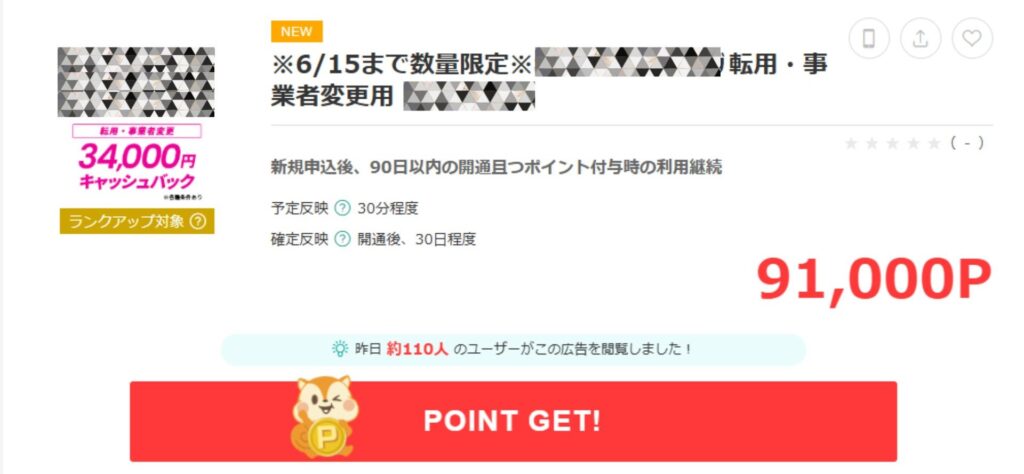 モッピーポイント91000と入会キャンペーン34000円
